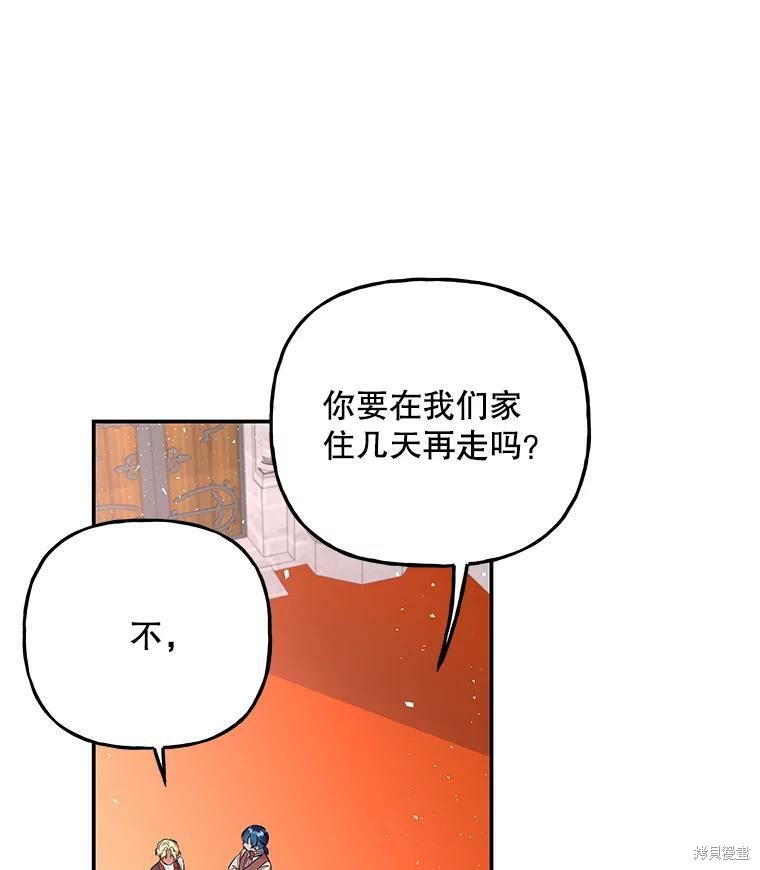 《大魔法师的女儿》漫画最新章节第69话免费下拉式在线观看章节第【74】张图片