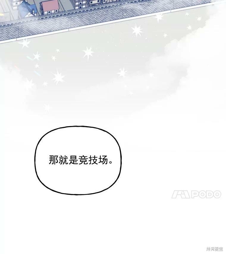 《大魔法师的女儿》漫画最新章节第20话免费下拉式在线观看章节第【111】张图片