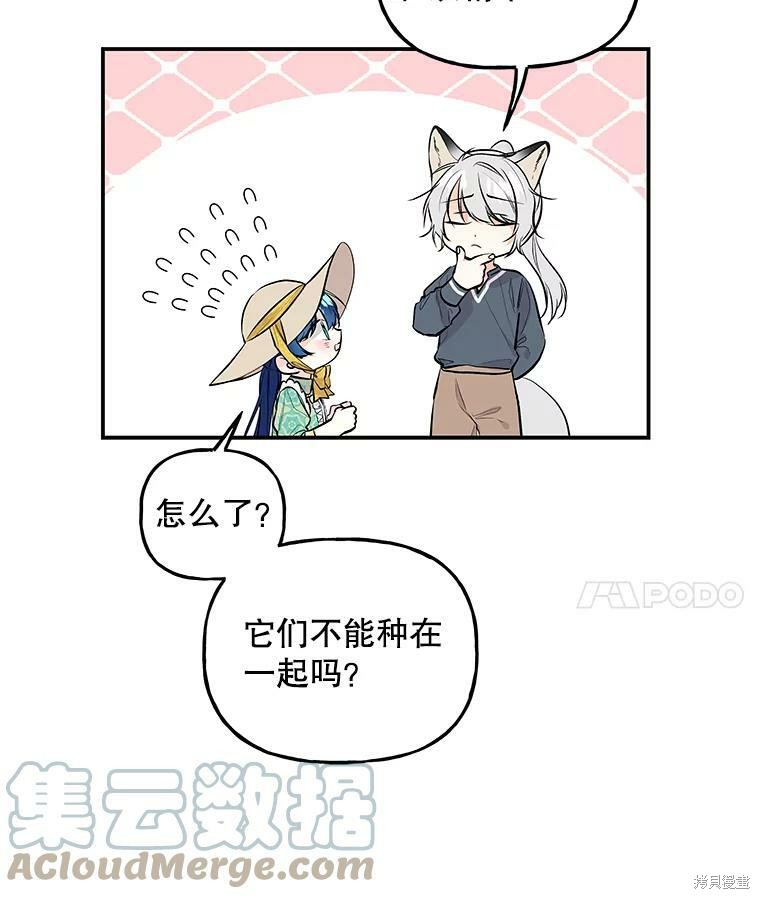 《大魔法师的女儿》漫画最新章节第57话免费下拉式在线观看章节第【33】张图片