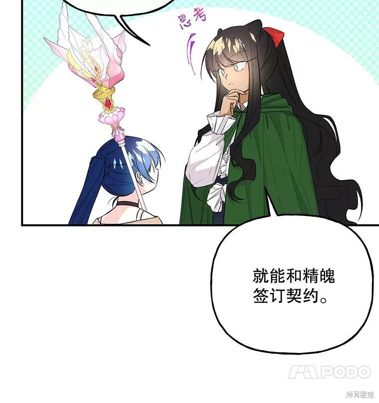 《大魔法师的女儿》漫画最新章节第65话免费下拉式在线观看章节第【15】张图片