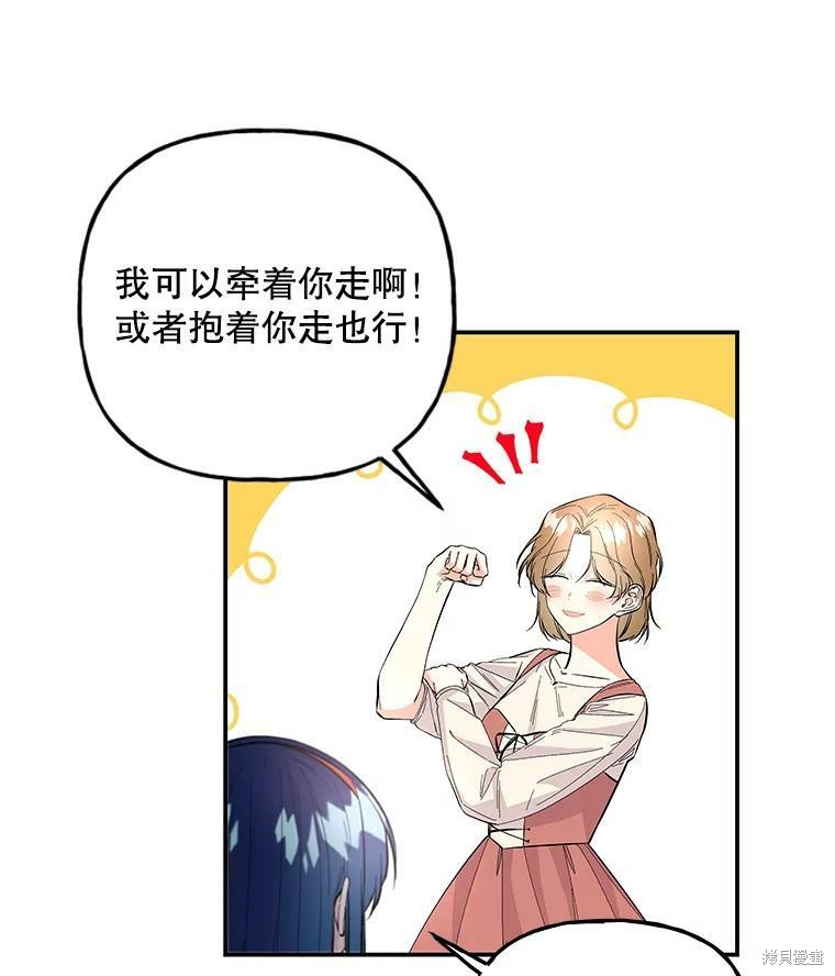 《大魔法师的女儿》漫画最新章节第79话免费下拉式在线观看章节第【79】张图片