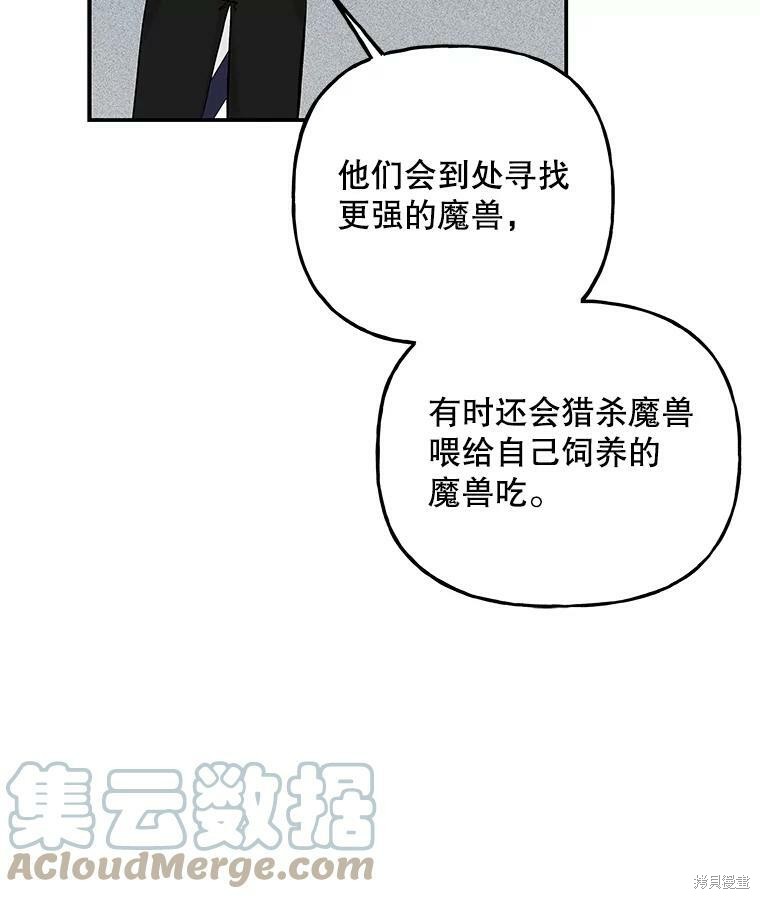 《大魔法师的女儿》漫画最新章节第70话免费下拉式在线观看章节第【100】张图片