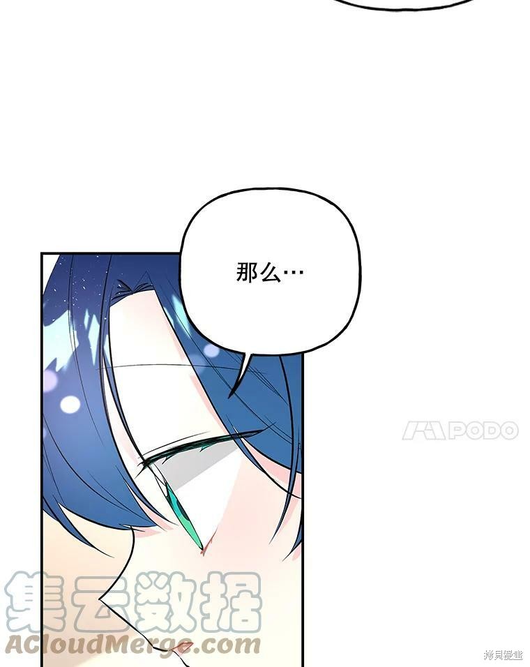 《大魔法师的女儿》漫画最新章节第74话免费下拉式在线观看章节第【27】张图片