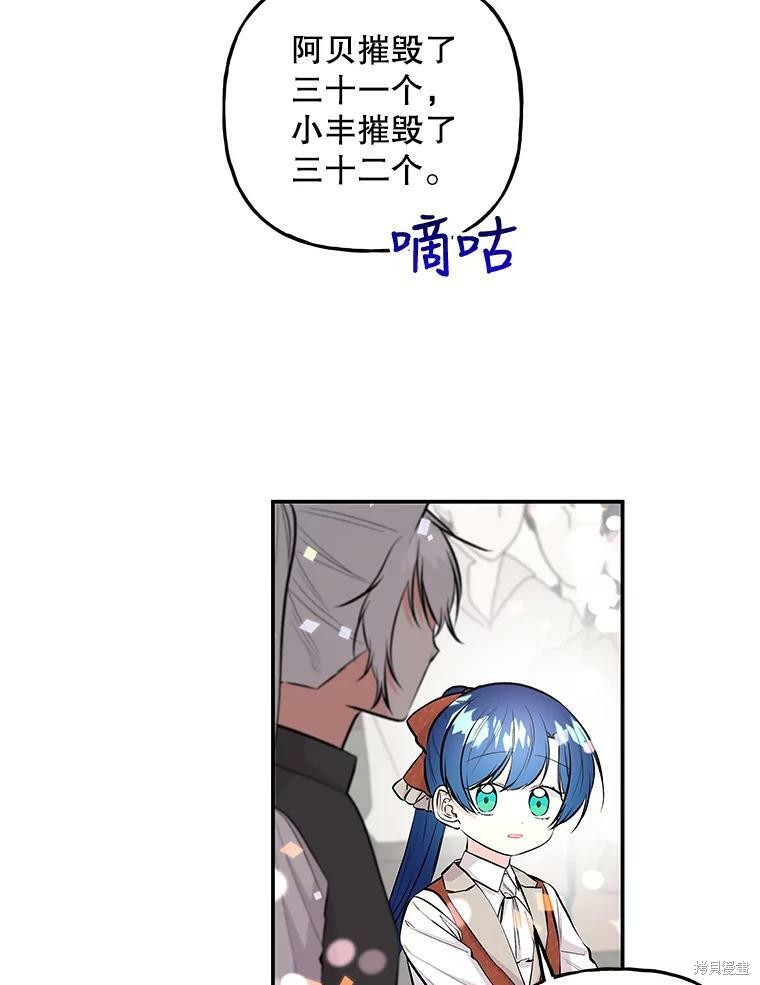 《大魔法师的女儿》漫画最新章节第73话免费下拉式在线观看章节第【74】张图片