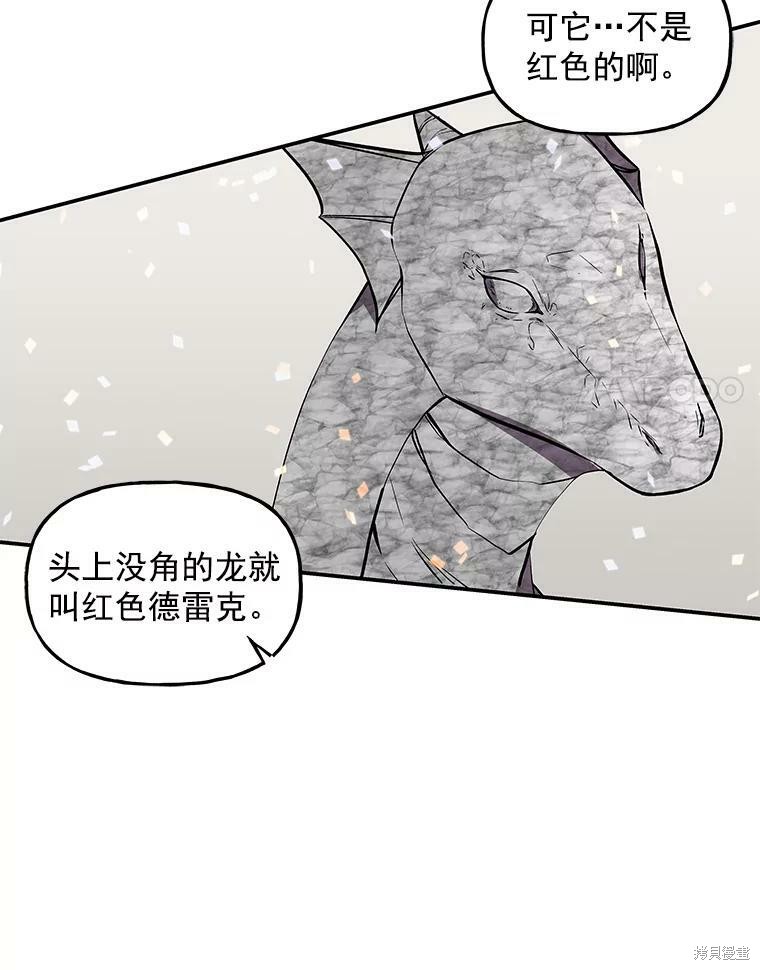 《大魔法师的女儿》漫画最新章节第25话免费下拉式在线观看章节第【56】张图片