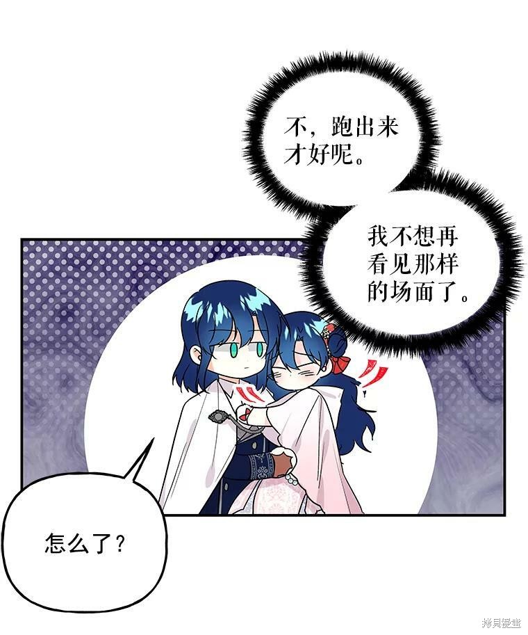 《大魔法师的女儿》漫画最新章节第53话免费下拉式在线观看章节第【14】张图片