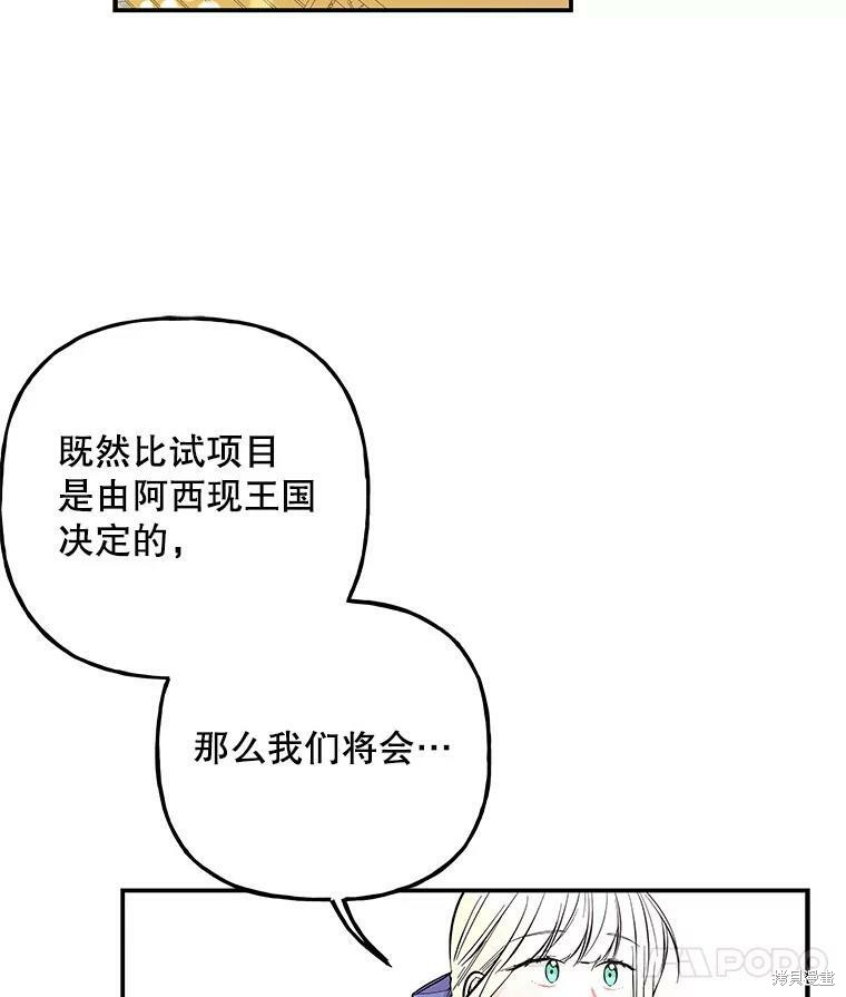 《大魔法师的女儿》漫画最新章节第77话免费下拉式在线观看章节第【65】张图片