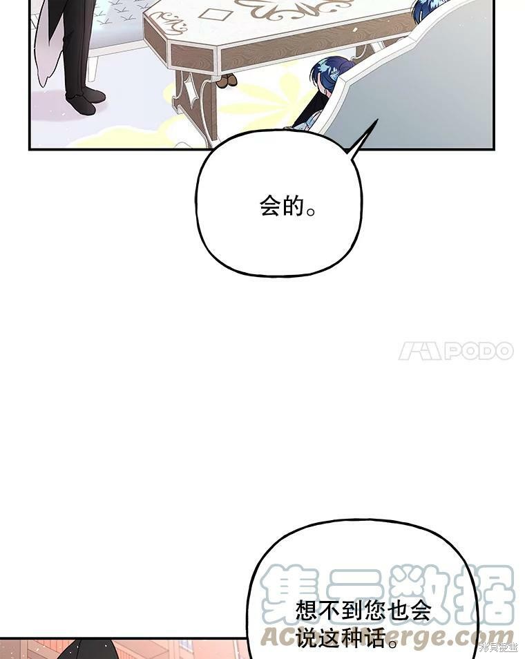 《大魔法师的女儿》漫画最新章节第62话免费下拉式在线观看章节第【18】张图片