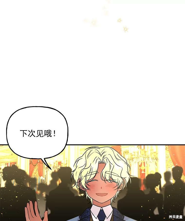 《大魔法师的女儿》漫画最新章节第52话免费下拉式在线观看章节第【49】张图片