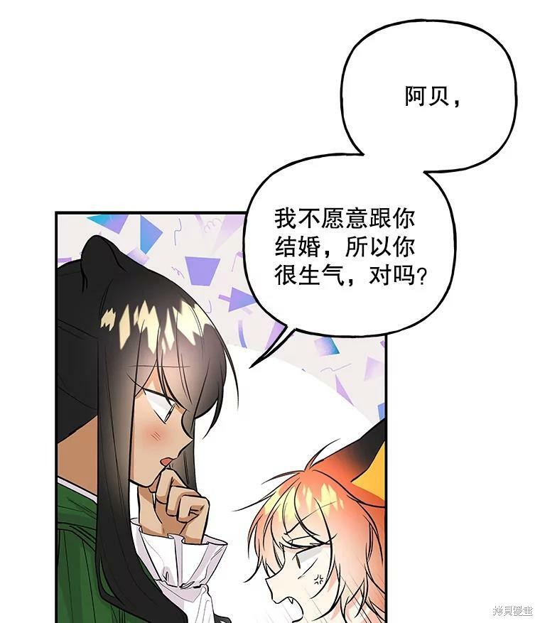 《大魔法师的女儿》漫画最新章节第66话免费下拉式在线观看章节第【72】张图片