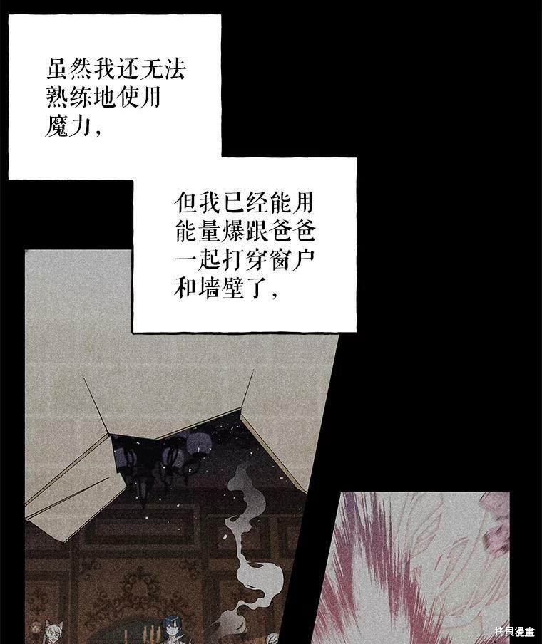 《大魔法师的女儿》漫画最新章节第70话免费下拉式在线观看章节第【75】张图片