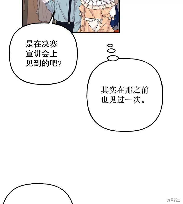 《大魔法师的女儿》漫画最新章节第79话免费下拉式在线观看章节第【92】张图片