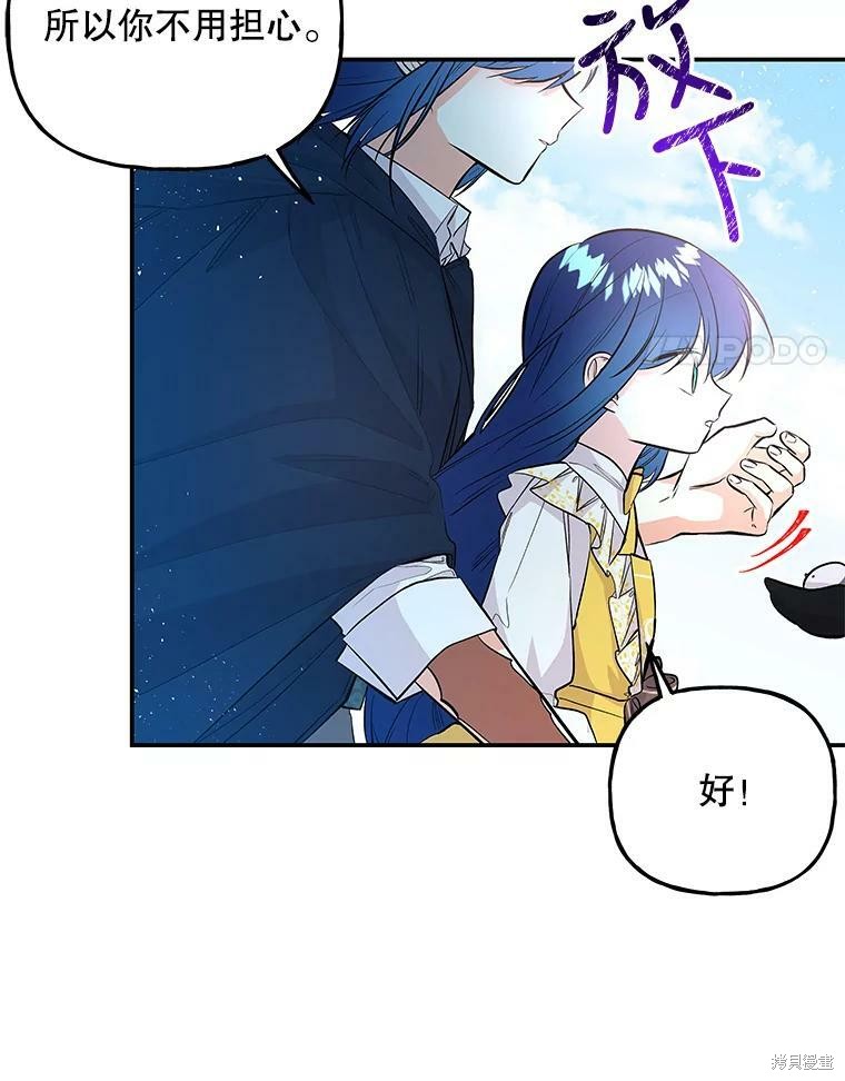 《大魔法师的女儿》漫画最新章节第70话免费下拉式在线观看章节第【61】张图片