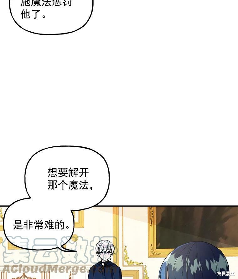 《大魔法师的女儿》漫画最新章节第44话免费下拉式在线观看章节第【27】张图片