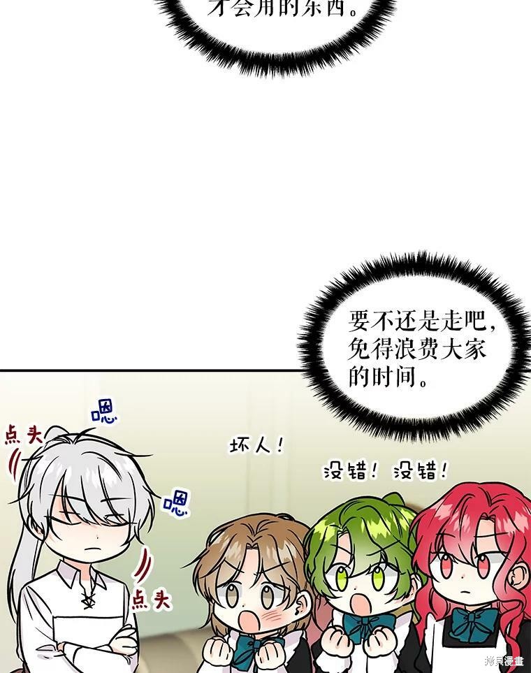 《大魔法师的女儿》漫画最新章节第31话免费下拉式在线观看章节第【40】张图片