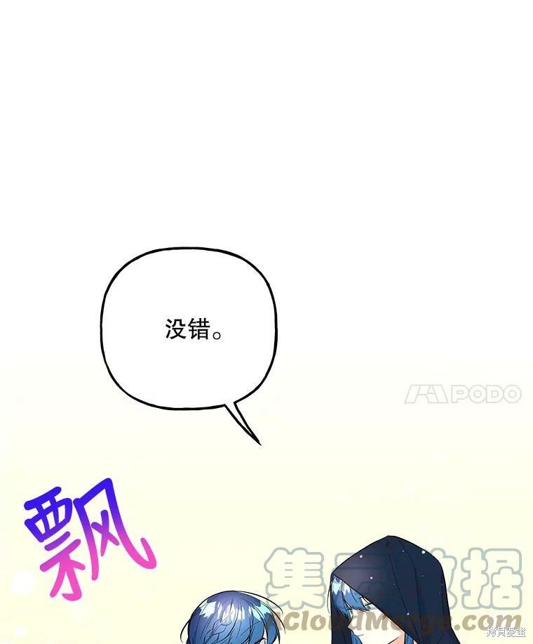 《大魔法师的女儿》漫画最新章节第76话免费下拉式在线观看章节第【7】张图片