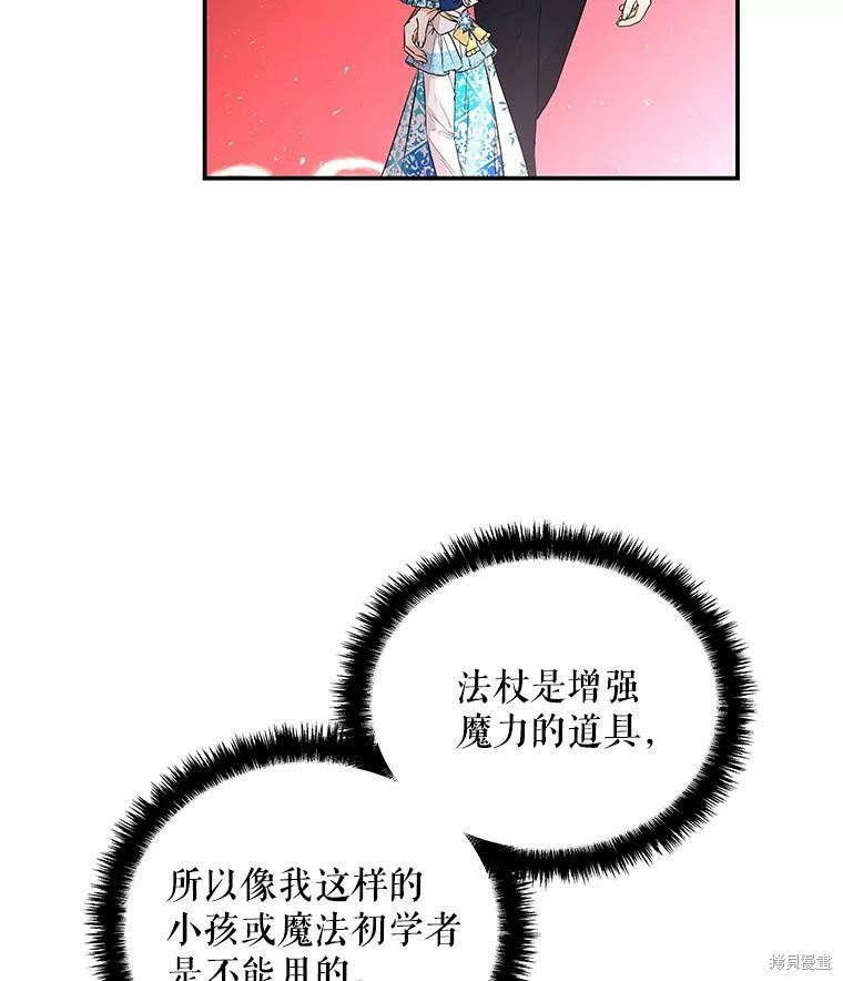 《大魔法师的女儿》漫画最新章节第59话免费下拉式在线观看章节第【75】张图片