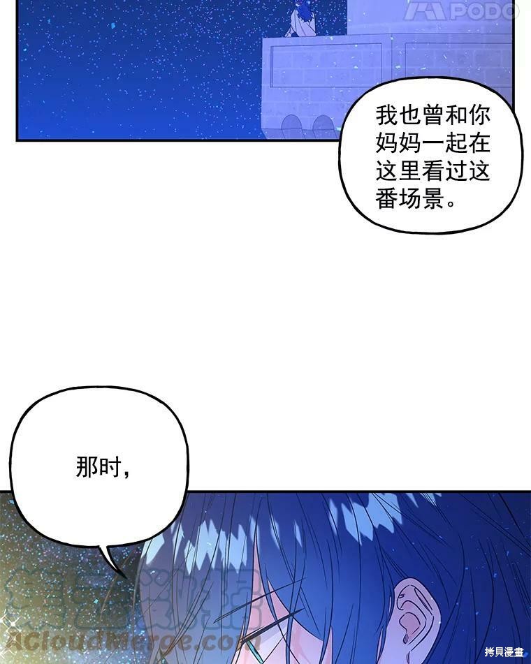 《大魔法师的女儿》漫画最新章节第53话免费下拉式在线观看章节第【42】张图片