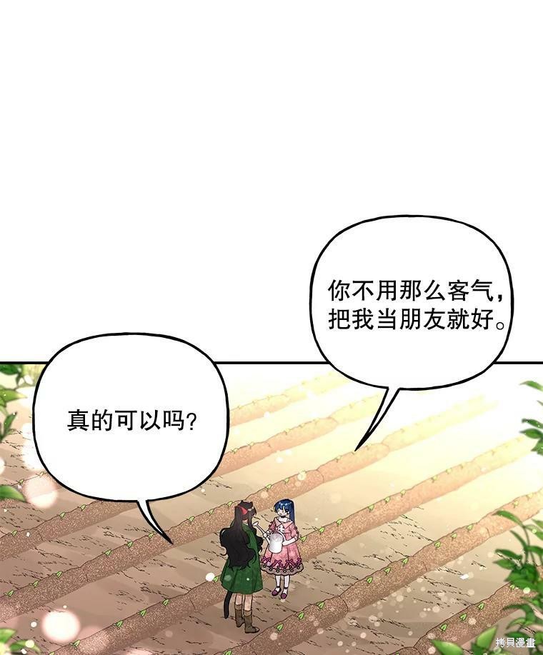 《大魔法师的女儿》漫画最新章节第63话免费下拉式在线观看章节第【3】张图片