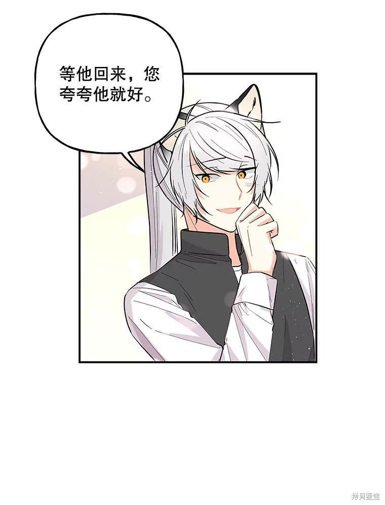 《大魔法师的女儿》漫画最新章节第76话免费下拉式在线观看章节第【38】张图片