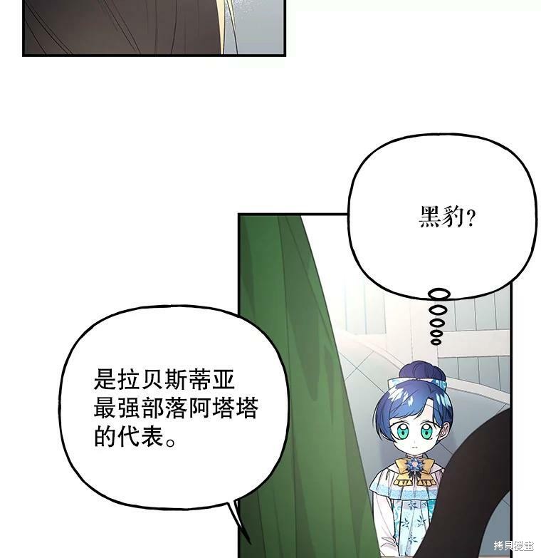 《大魔法师的女儿》漫画最新章节第62话免费下拉式在线观看章节第【10】张图片