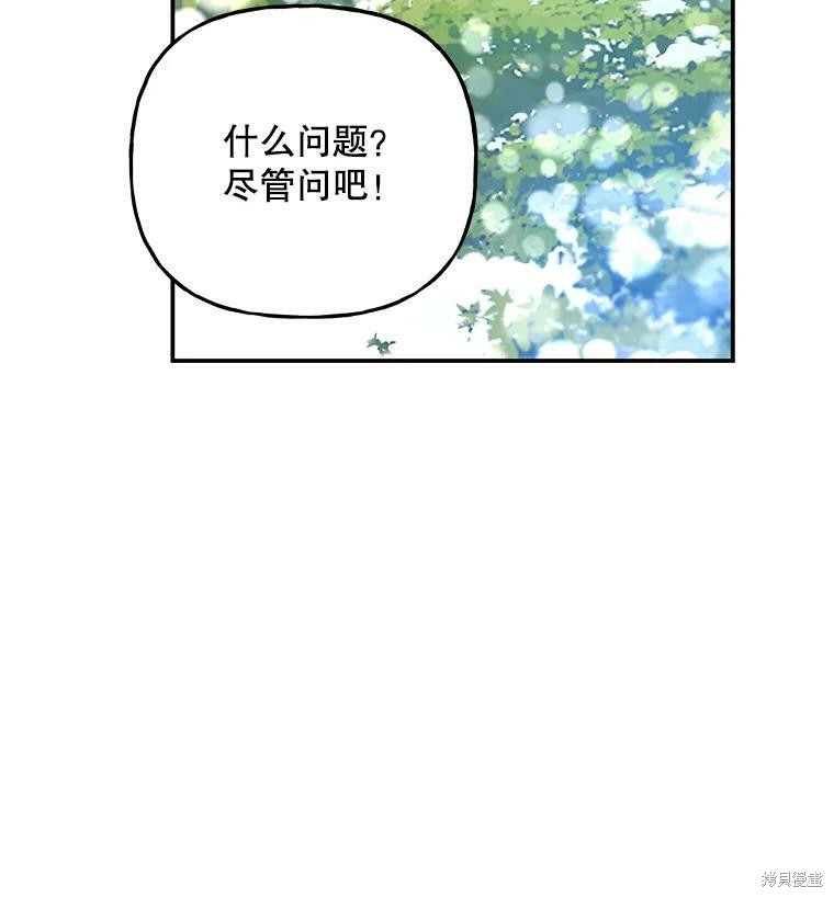 《大魔法师的女儿》漫画最新章节第63话免费下拉式在线观看章节第【23】张图片