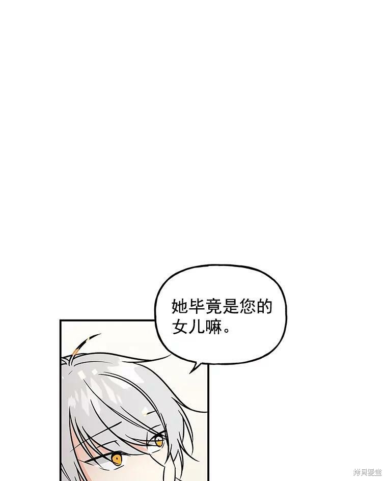 《大魔法师的女儿》漫画最新章节第21话免费下拉式在线观看章节第【38】张图片