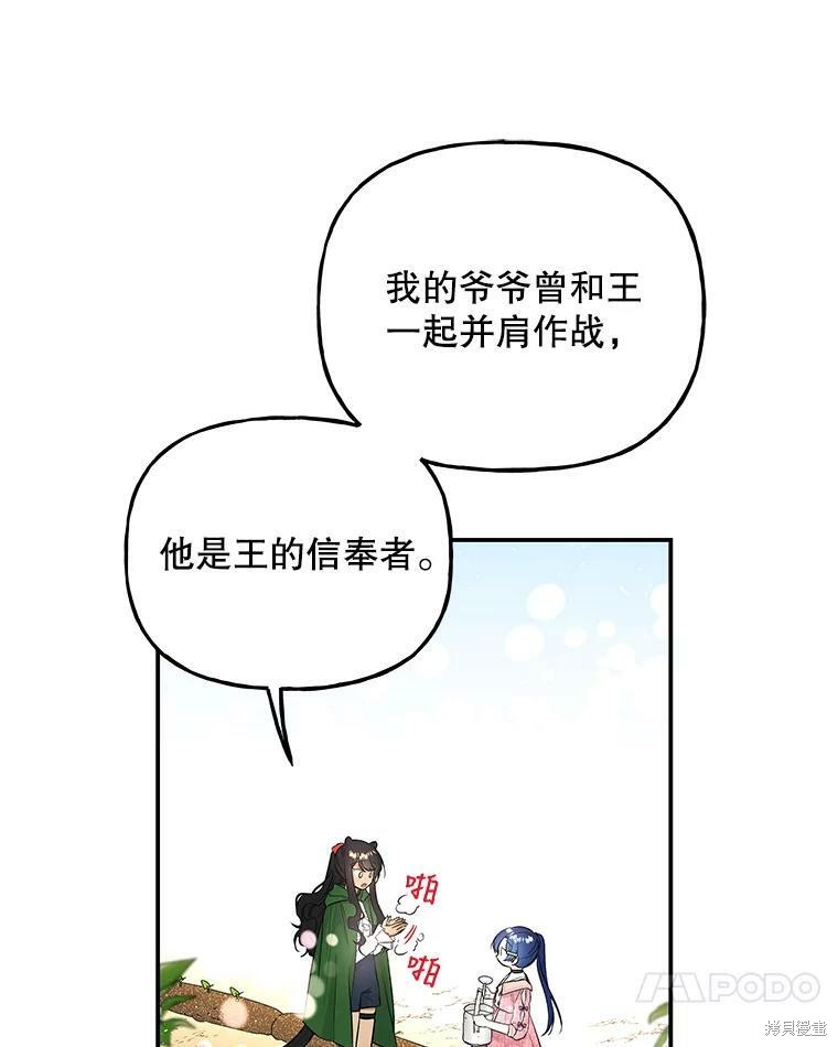 《大魔法师的女儿》漫画最新章节第63话免费下拉式在线观看章节第【65】张图片