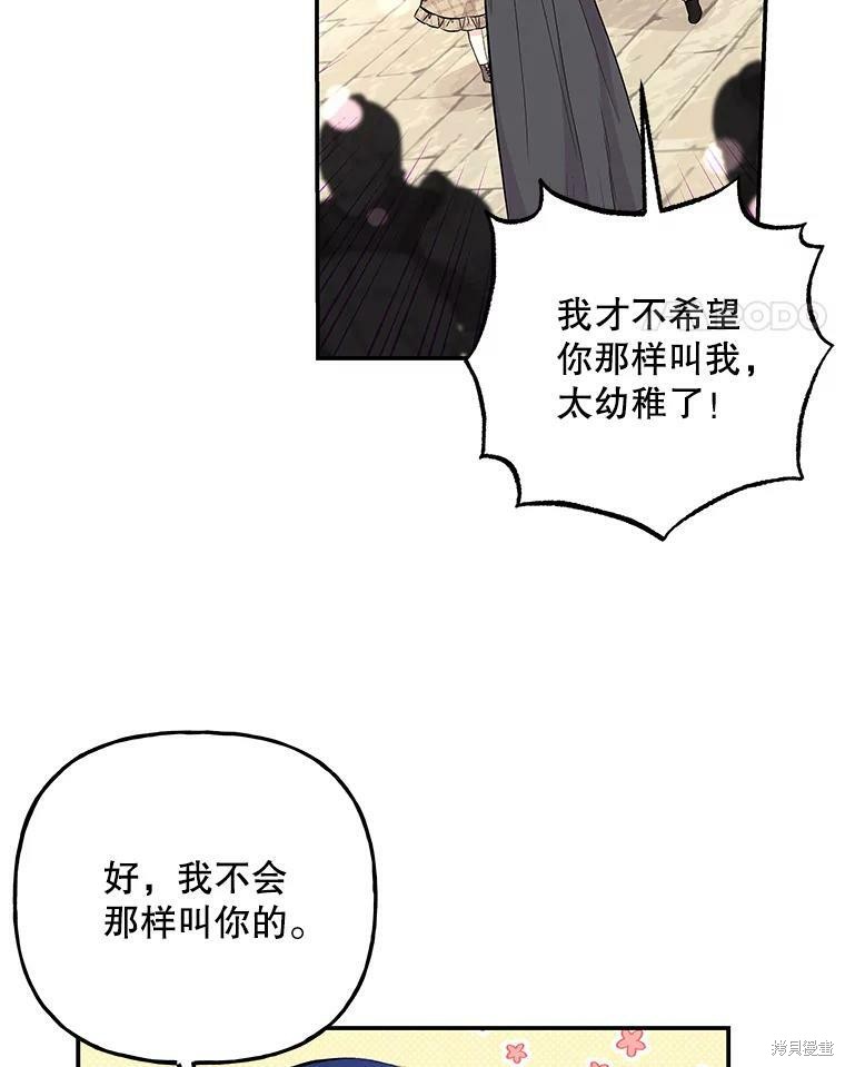 《大魔法师的女儿》漫画最新章节第72话免费下拉式在线观看章节第【22】张图片