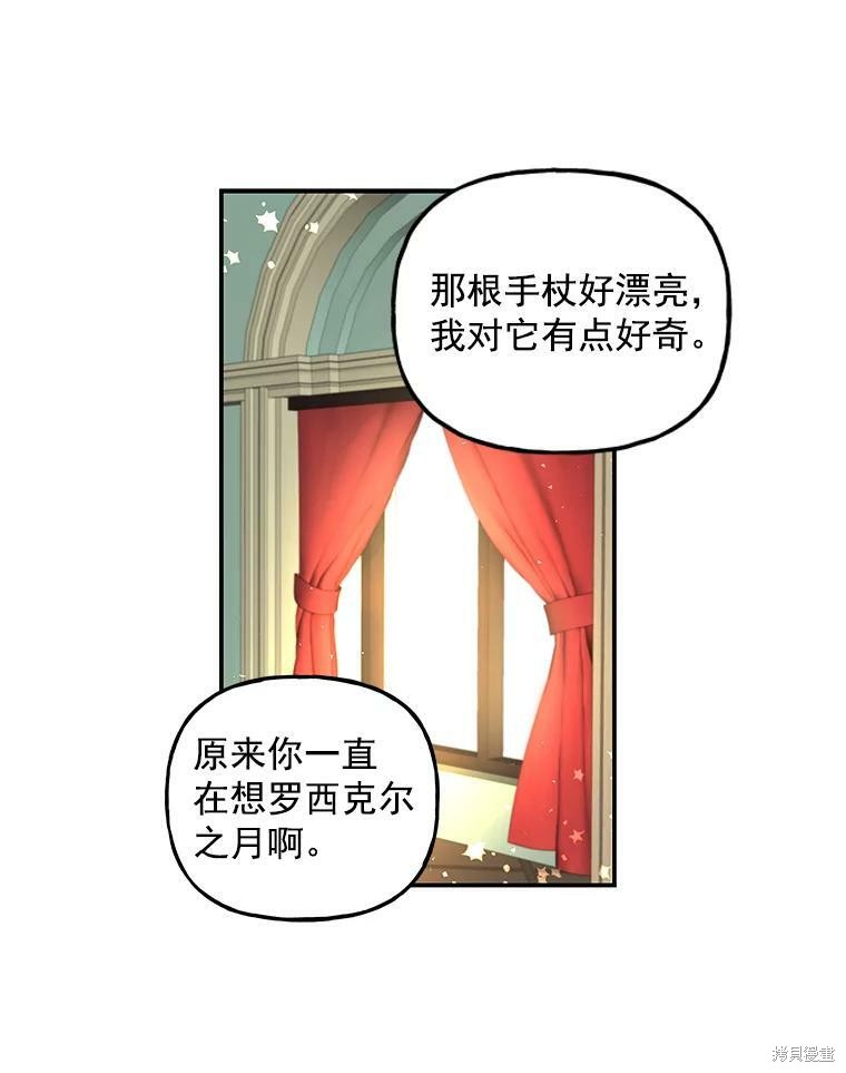 《大魔法师的女儿》漫画最新章节第31话免费下拉式在线观看章节第【37】张图片