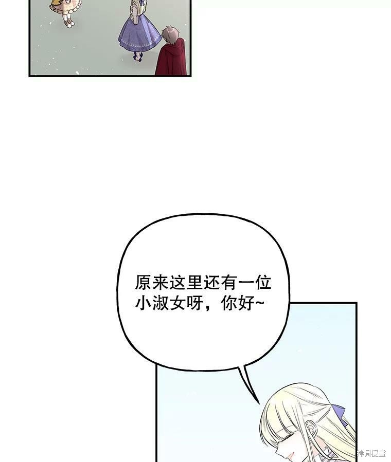 《大魔法师的女儿》漫画最新章节第71话免费下拉式在线观看章节第【2】张图片