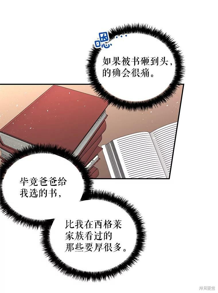 《大魔法师的女儿》漫画最新章节第59话免费下拉式在线观看章节第【10】张图片