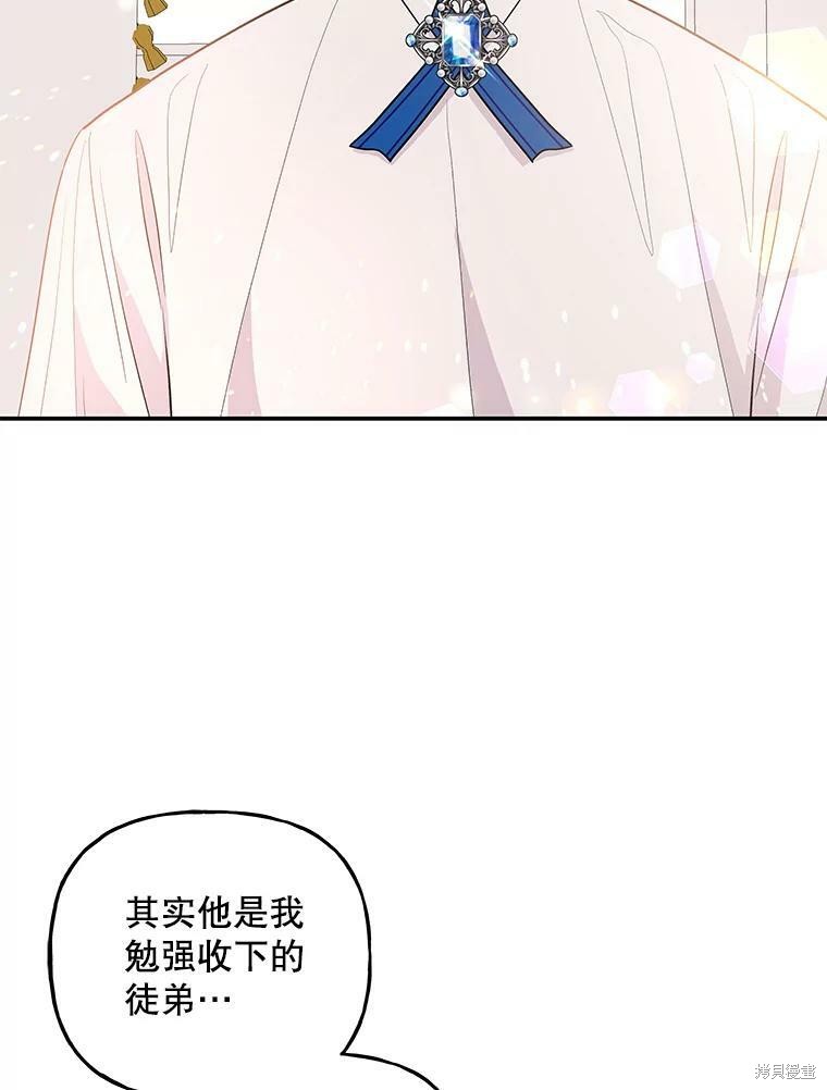 《大魔法师的女儿》漫画最新章节第67话免费下拉式在线观看章节第【91】张图片