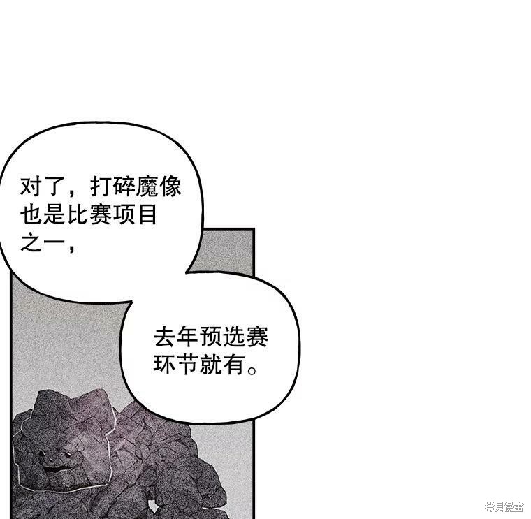 《大魔法师的女儿》漫画最新章节第64话免费下拉式在线观看章节第【102】张图片