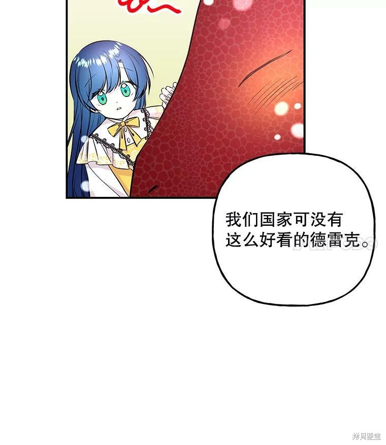 《大魔法师的女儿》漫画最新章节第71话免费下拉式在线观看章节第【22】张图片