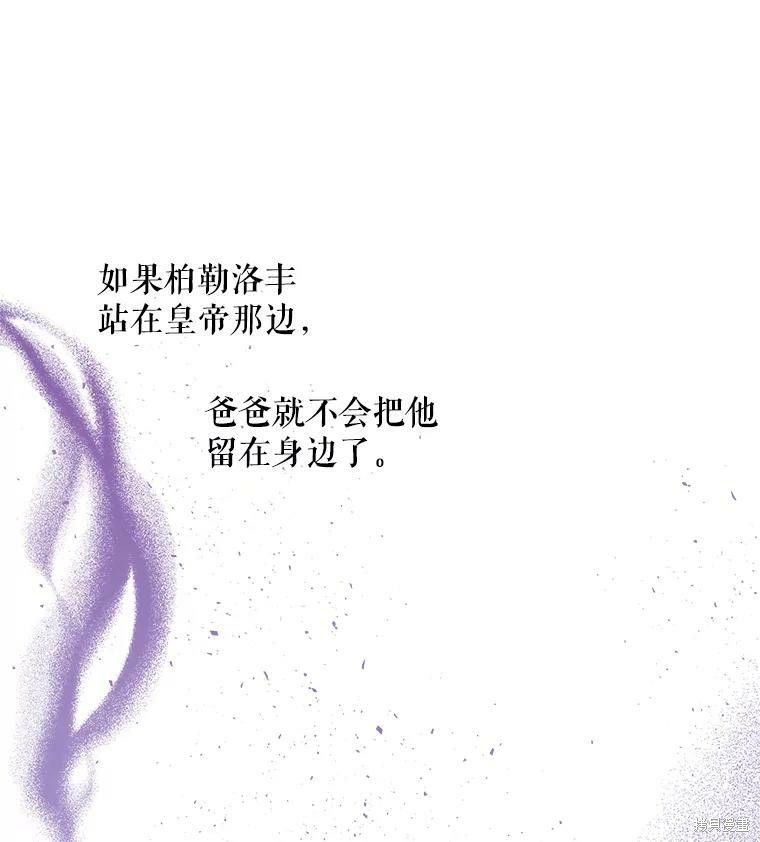 《大魔法师的女儿》漫画最新章节第68话免费下拉式在线观看章节第【86】张图片