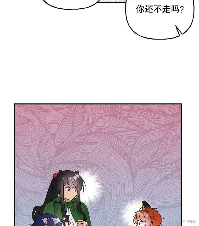 《大魔法师的女儿》漫画最新章节第66话免费下拉式在线观看章节第【70】张图片