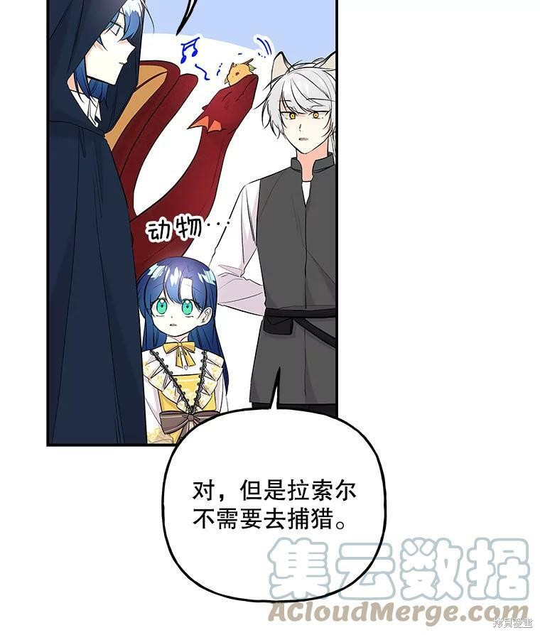 《大魔法师的女儿》漫画最新章节第70话免费下拉式在线观看章节第【104】张图片