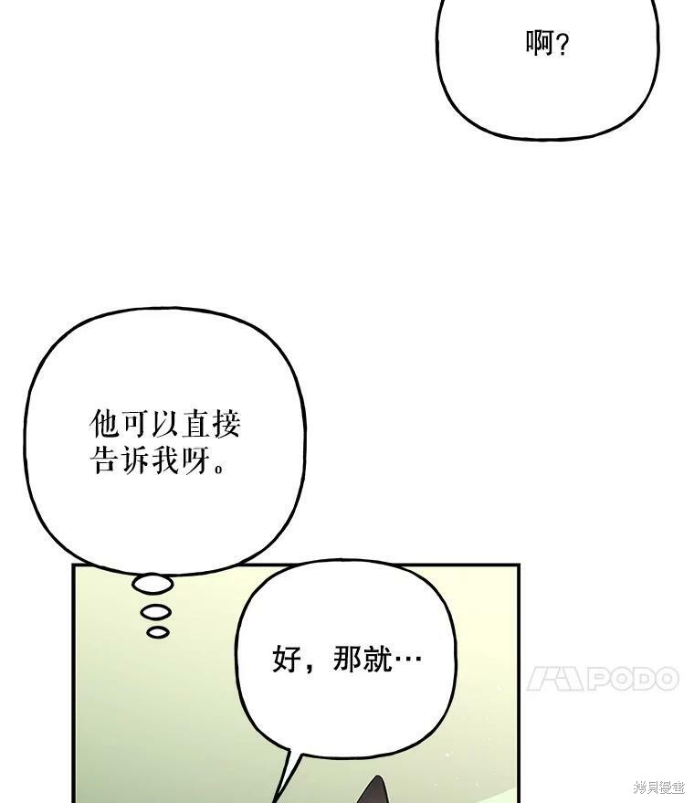 《大魔法师的女儿》漫画最新章节第72话免费下拉式在线观看章节第【58】张图片