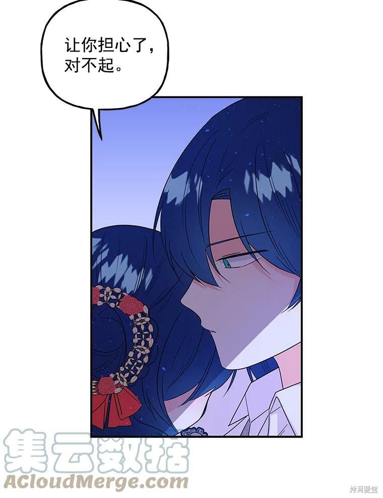 《大魔法师的女儿》漫画最新章节第48话免费下拉式在线观看章节第【78】张图片