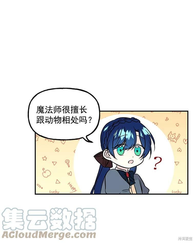 《大魔法师的女儿》漫画最新章节第21话免费下拉式在线观看章节第【40】张图片