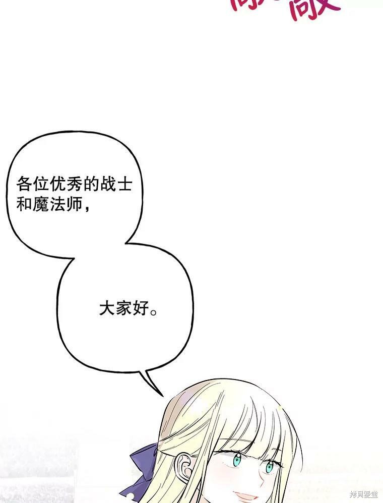 《大魔法师的女儿》漫画最新章节第77话免费下拉式在线观看章节第【3】张图片