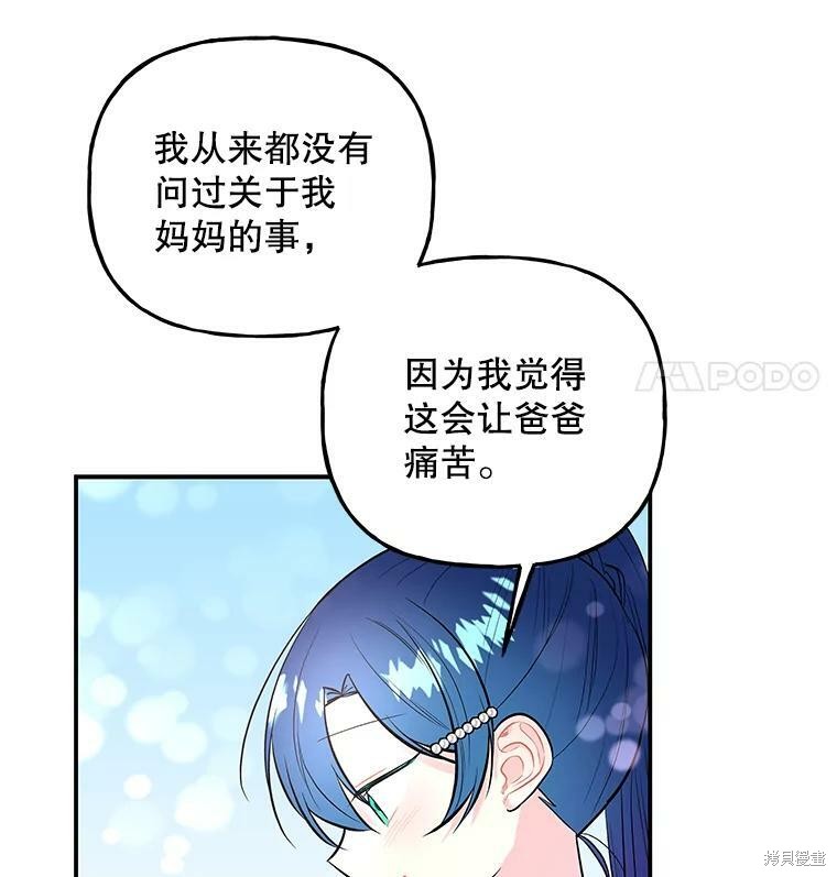 《大魔法师的女儿》漫画最新章节第63话免费下拉式在线观看章节第【69】张图片