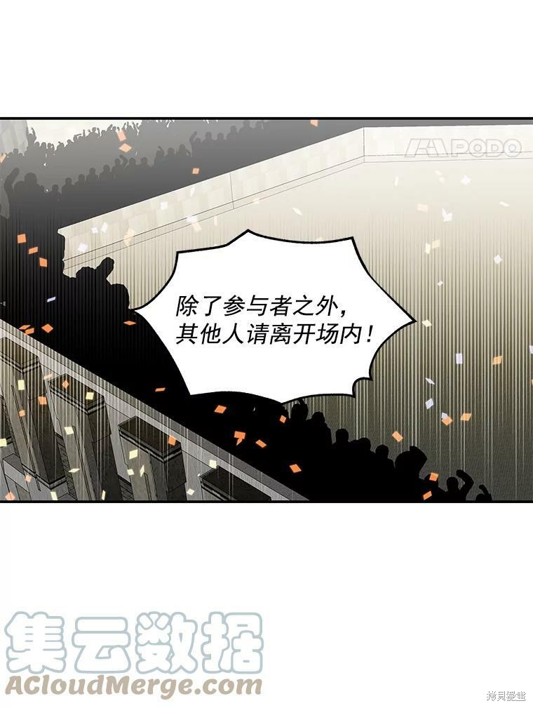 《大魔法师的女儿》漫画最新章节第24话免费下拉式在线观看章节第【76】张图片