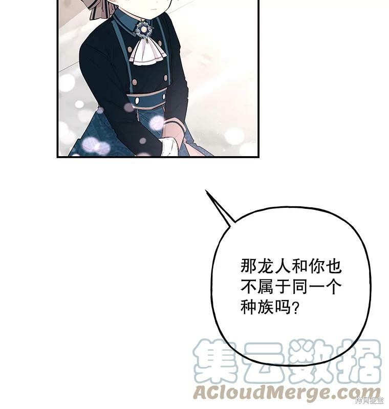 《大魔法师的女儿》漫画最新章节第77话免费下拉式在线观看章节第【31】张图片