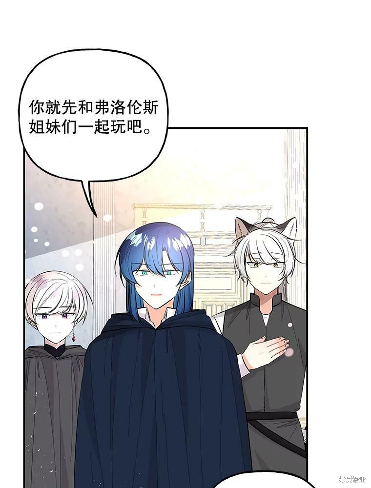 《大魔法师的女儿》漫画最新章节第78话免费下拉式在线观看章节第【17】张图片