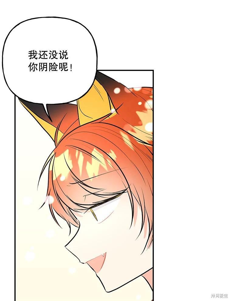 《大魔法师的女儿》漫画最新章节第72话免费下拉式在线观看章节第【16】张图片