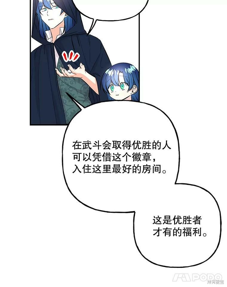 《大魔法师的女儿》漫画最新章节第73话免费下拉式在线观看章节第【24】张图片