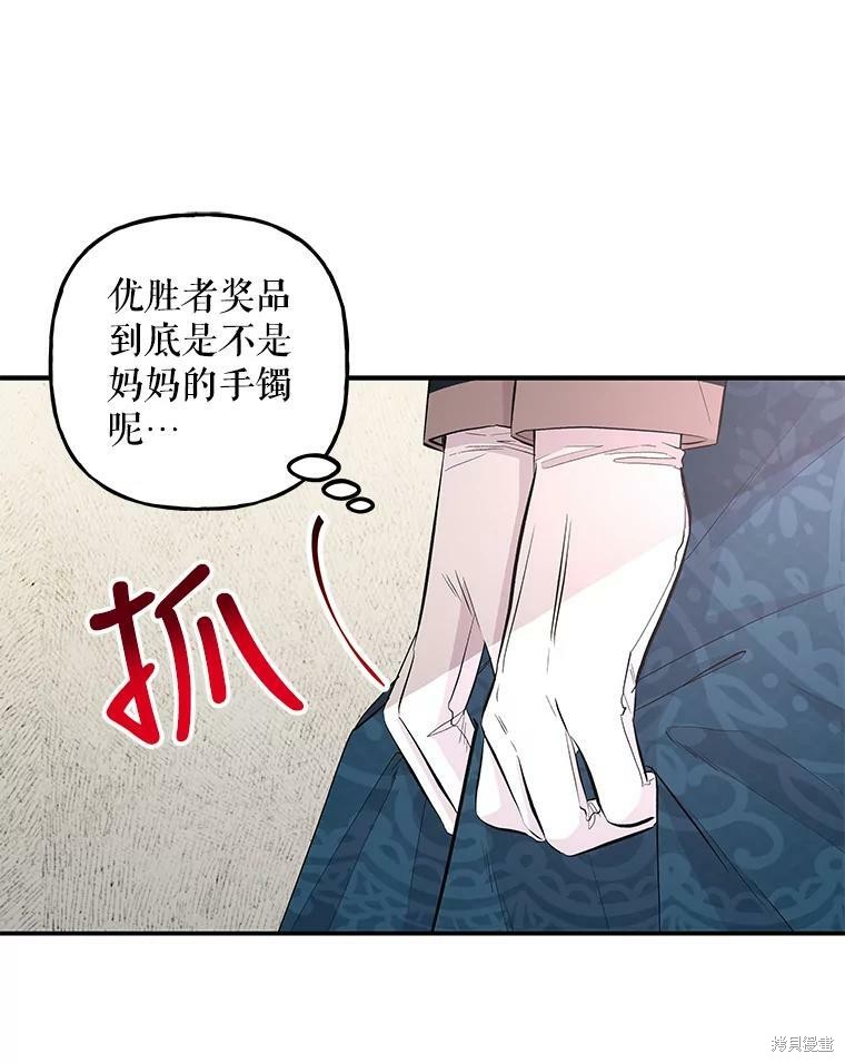 《大魔法师的女儿》漫画最新章节第74话免费下拉式在线观看章节第【29】张图片