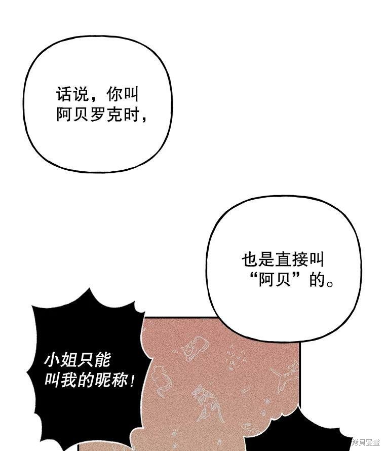 《大魔法师的女儿》漫画最新章节第68话免费下拉式在线观看章节第【50】张图片